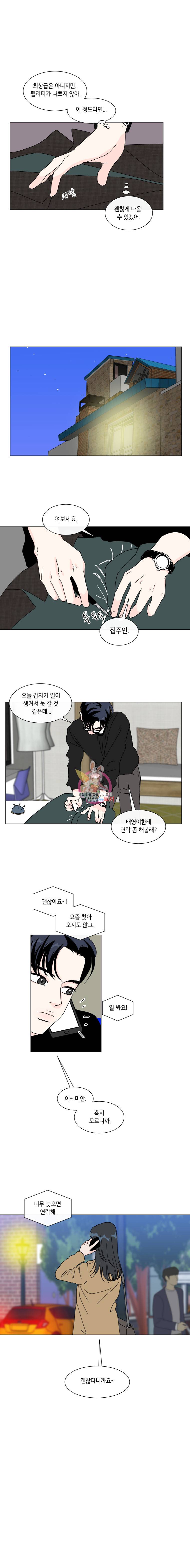 우리집이거든요! 47화 3