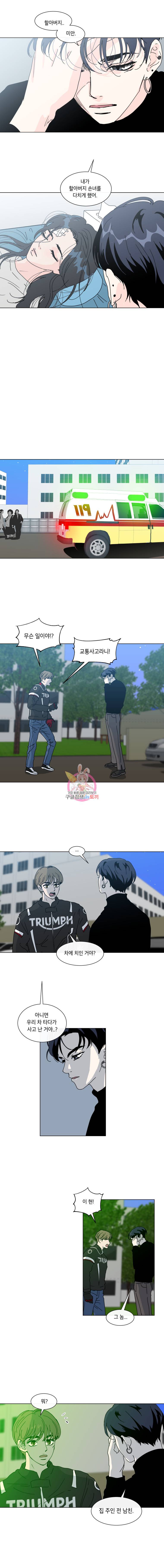 우리집이거든요! 47화 7