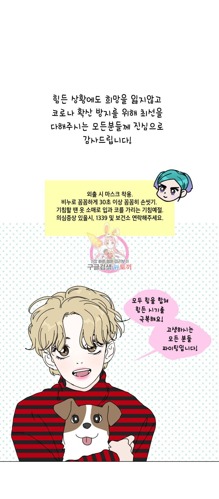 우리집이거든요! 47화 11