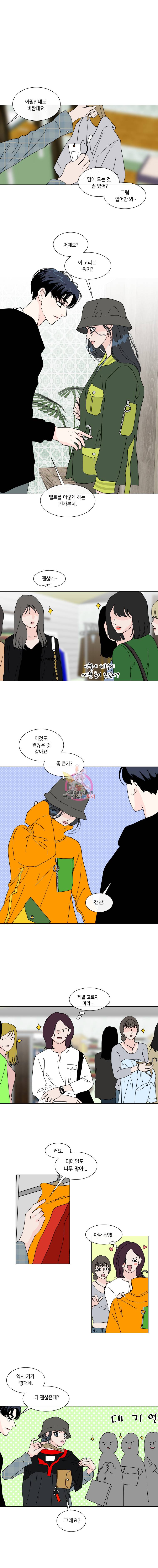 우리집이거든요! 57화 2
