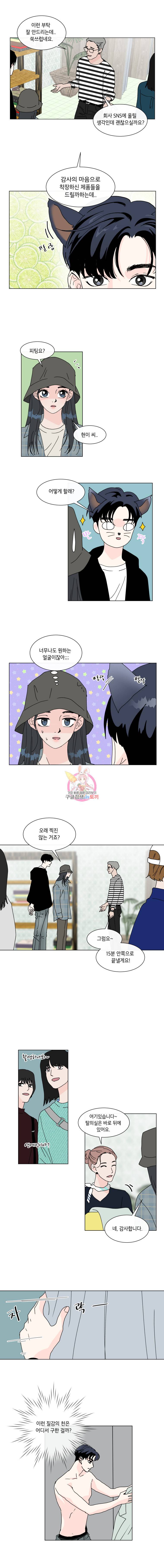 우리집이거든요! 57화 5