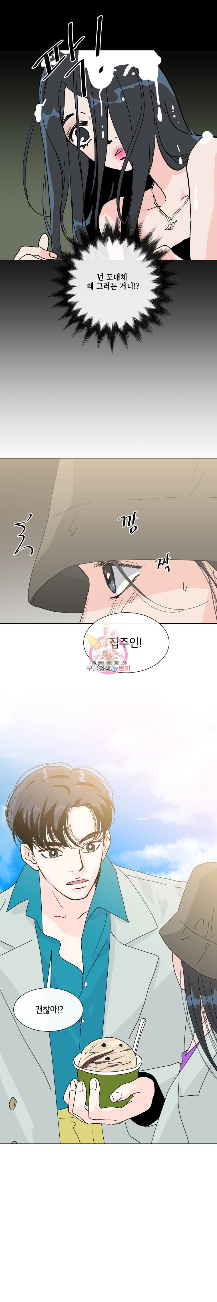우리집이거든요! 57화 10