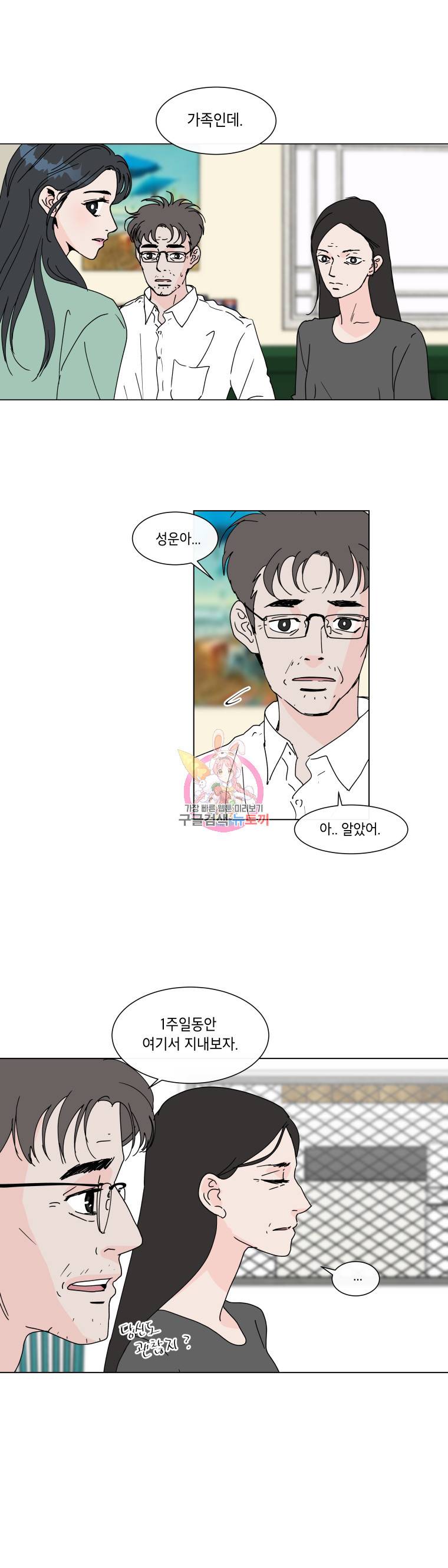 우리집이거든요! 67화 2