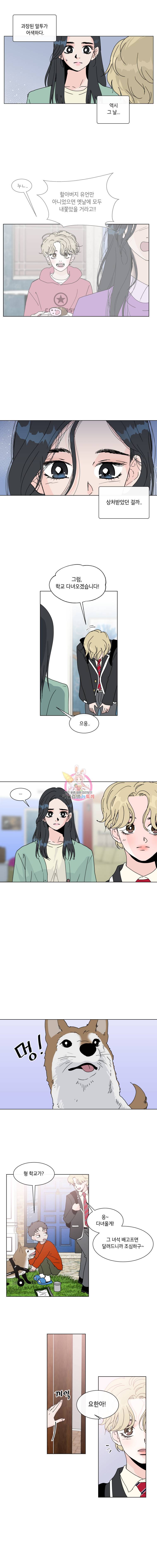 우리집이거든요! 67화 5