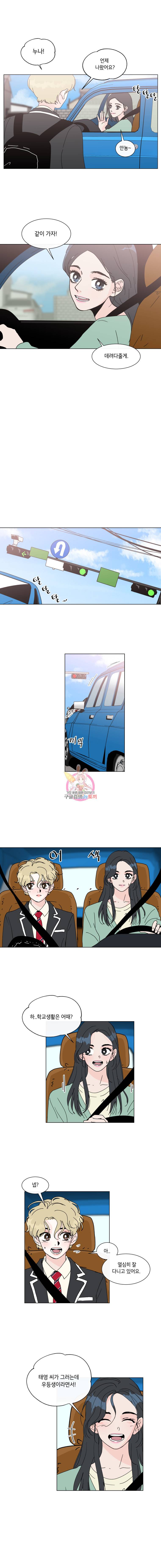우리집이거든요! 67화 6
