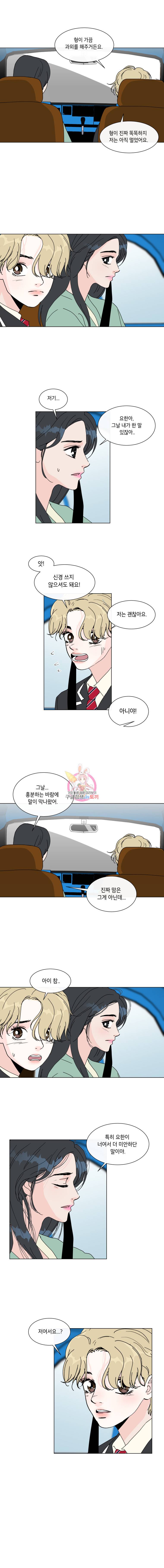 우리집이거든요! 67화 7