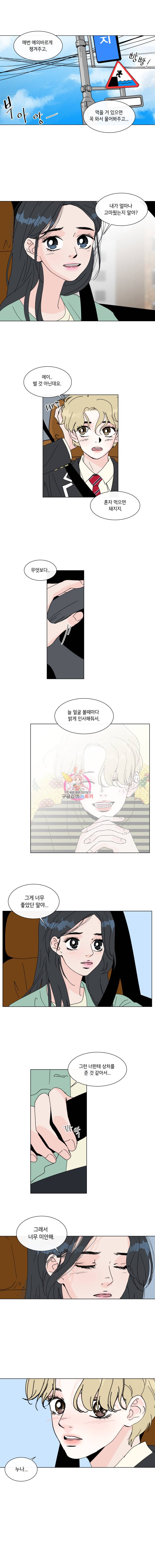 우리집이거든요! 67화 8