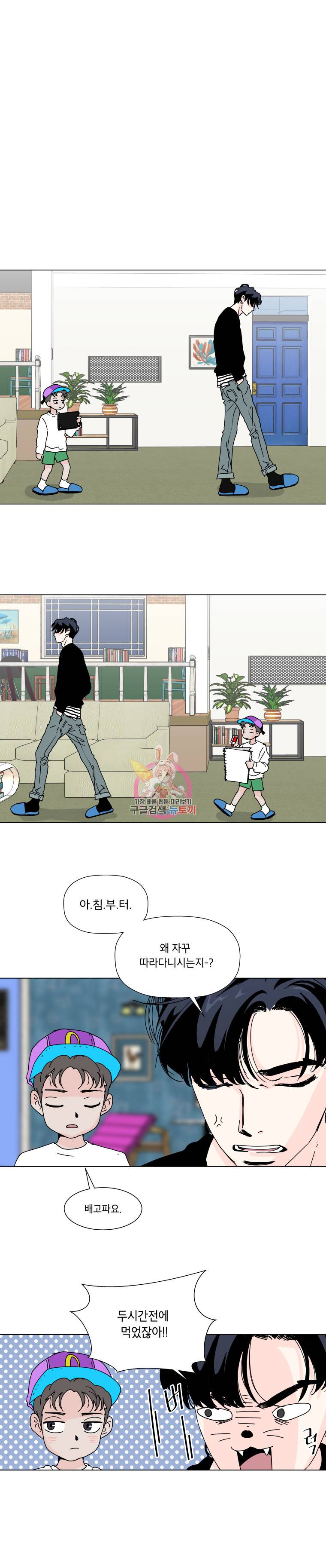 우리집이거든요! 73화 1