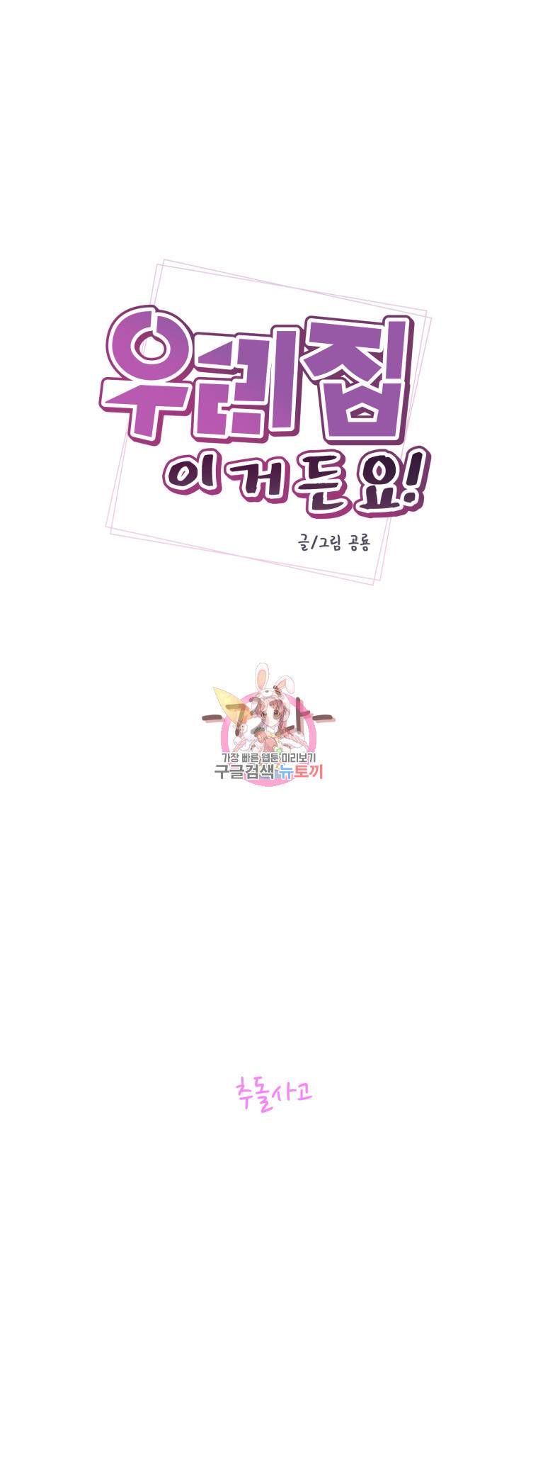 우리집이거든요! 73화 2