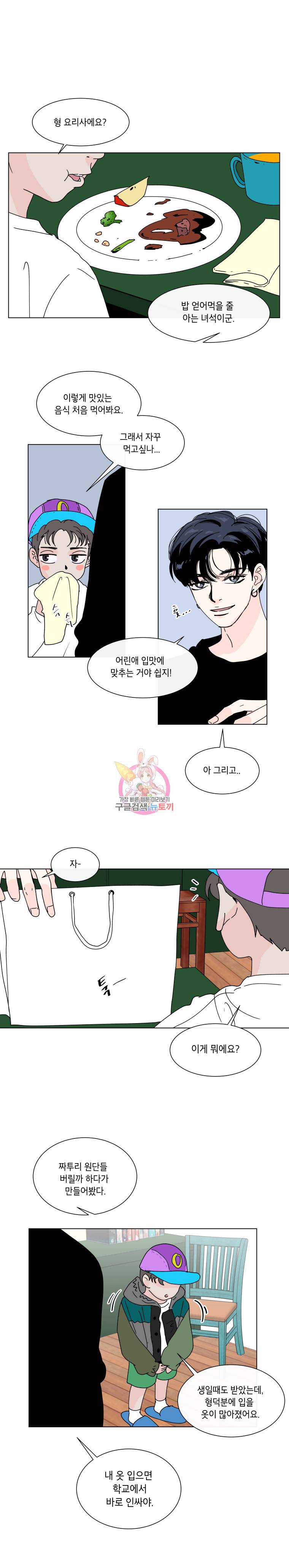 우리집이거든요! 73화 3