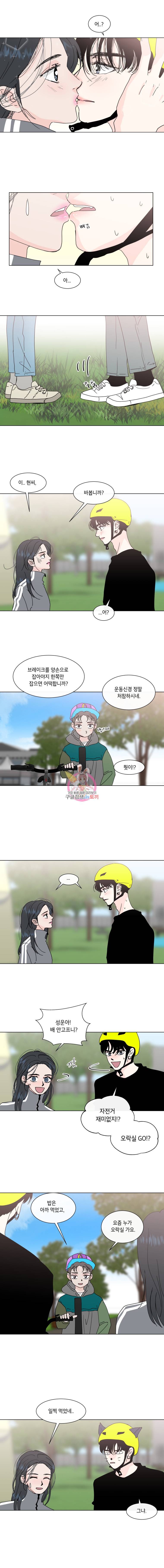 우리집이거든요! 73화 8