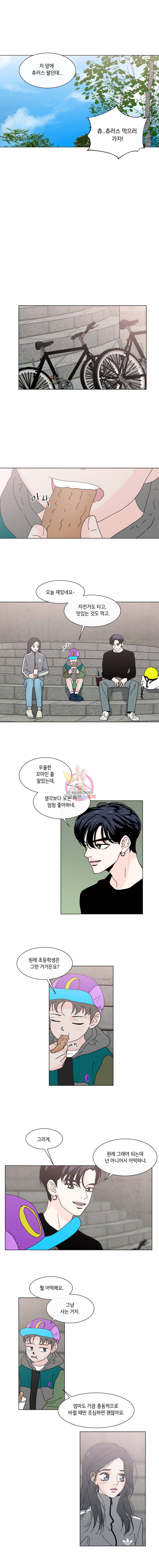 우리집이거든요! 73화 9