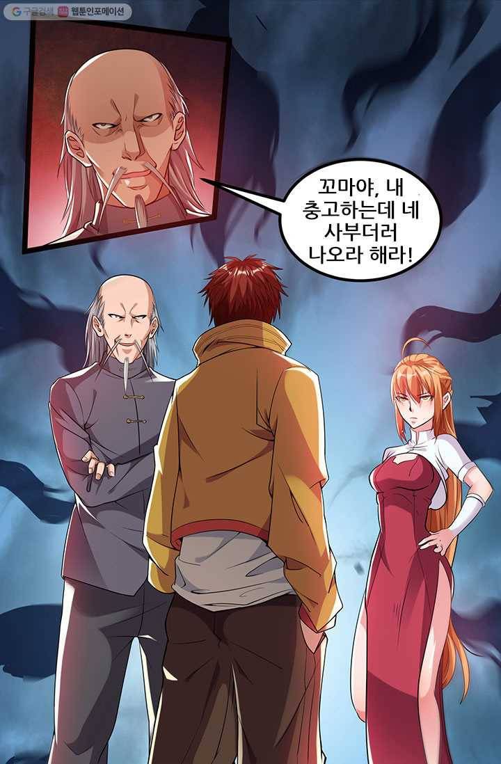 도시의 전설：9화 5