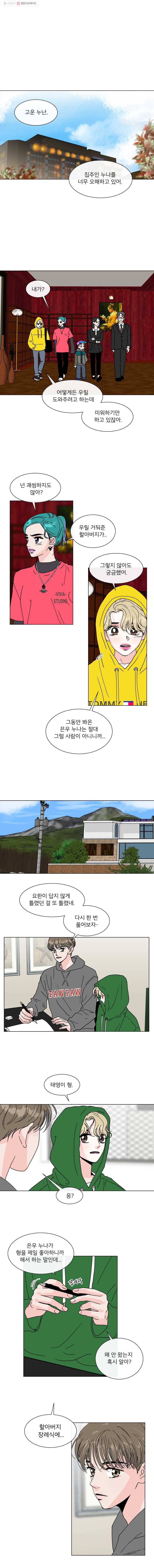 우리집이거든요! 84화 1