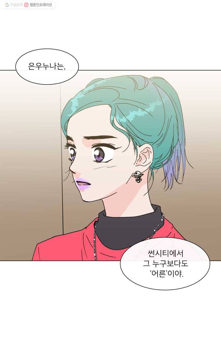 우리집이거든요! 84화 3