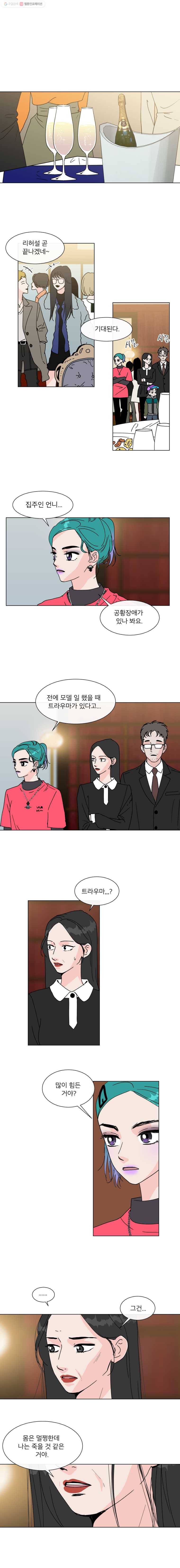 우리집이거든요! 84화 5