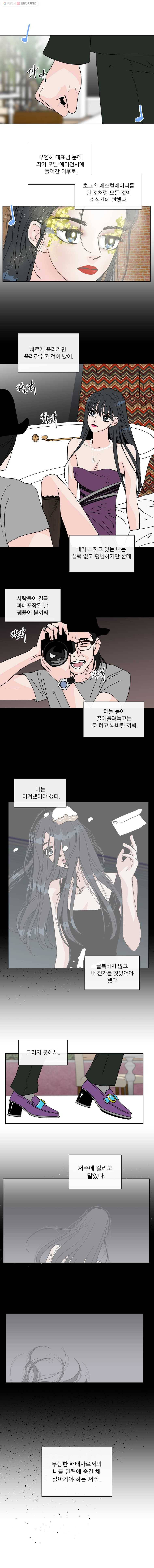 우리집이거든요! 84화 10