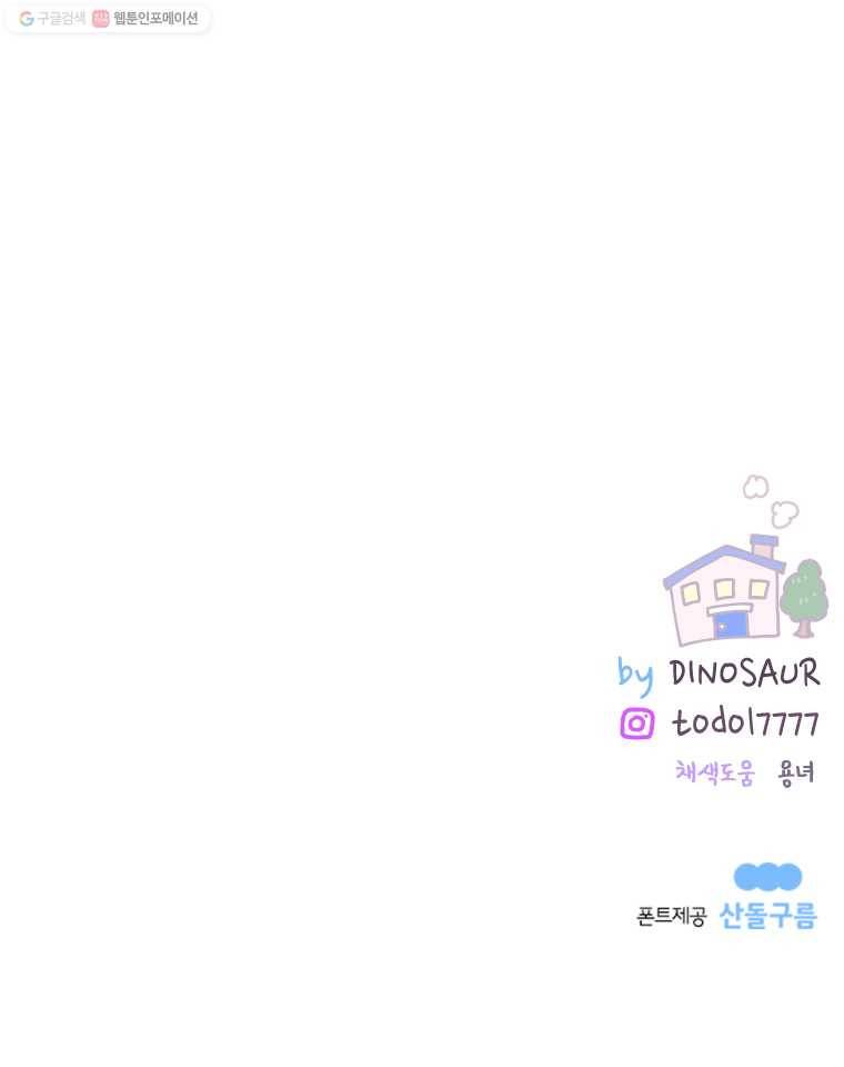 우리집이거든요! 84화 12