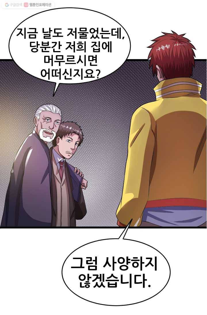 도시의 전설：20화 8