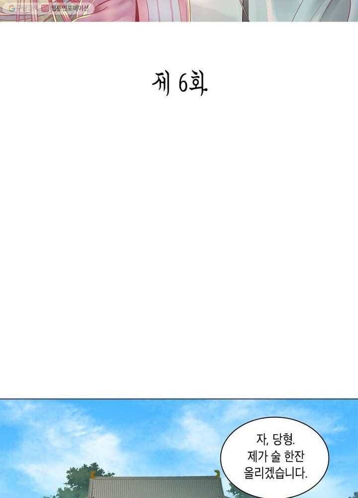 수련만 삼천년 6화 2
