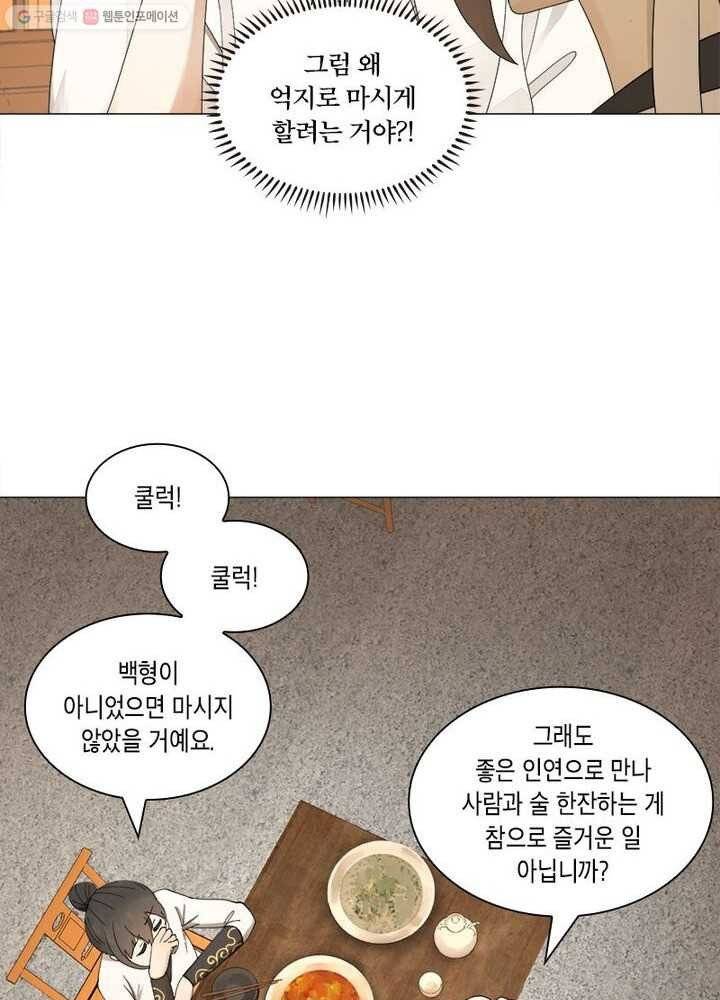 수련만 삼천년 6화 8