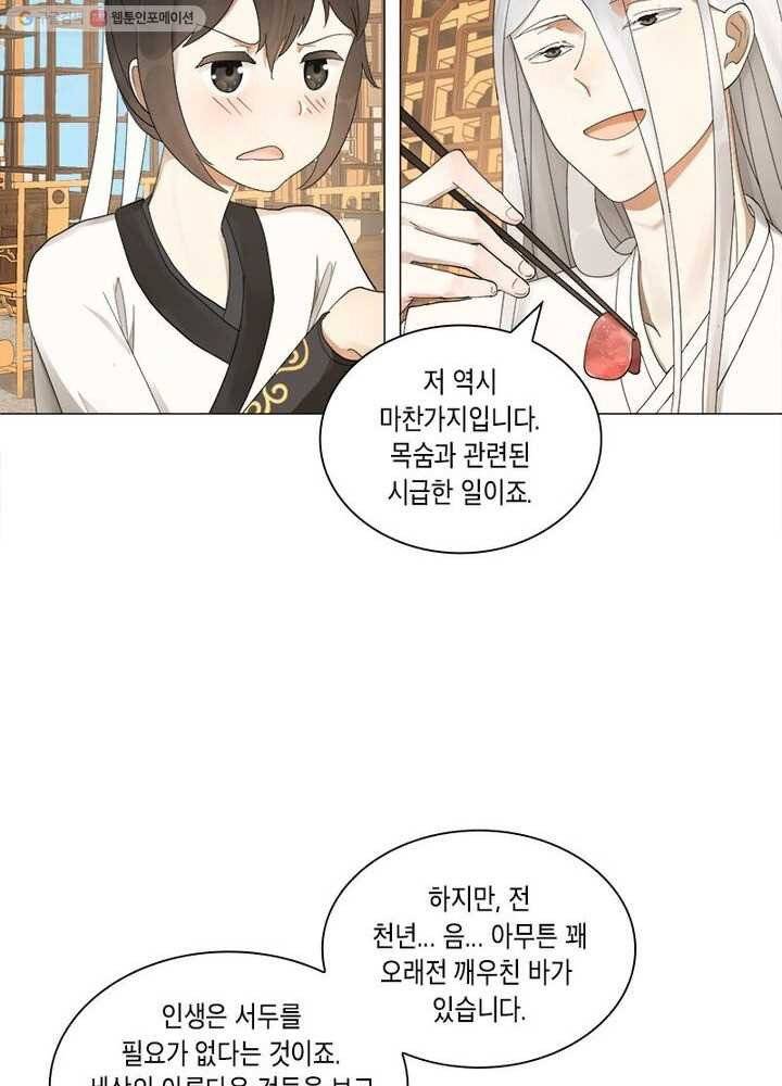 수련만 삼천년 6화 10