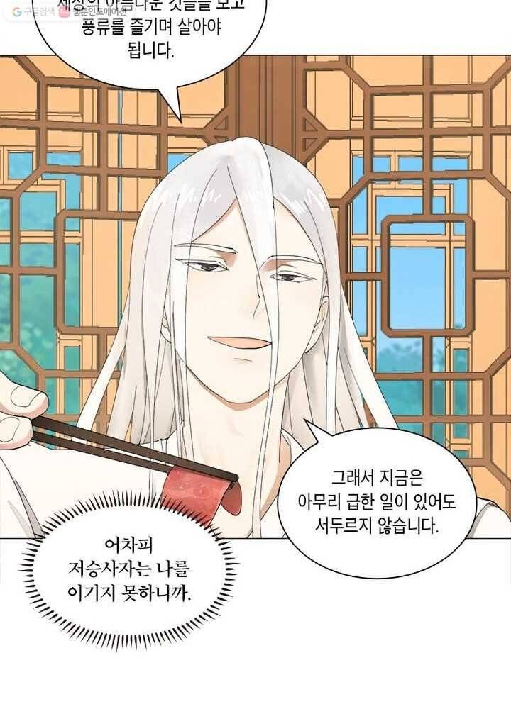 수련만 삼천년 6화 11