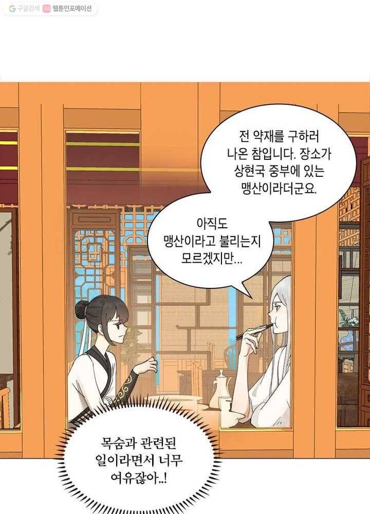 수련만 삼천년 6화 12