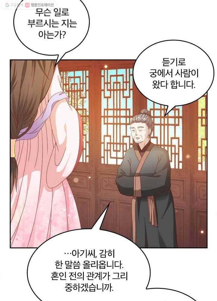 육궁에 부는 바람 3화 6