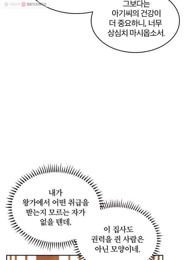 육궁에 부는 바람 3화 7