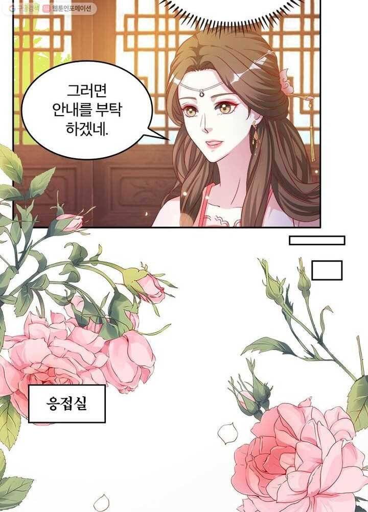 육궁에 부는 바람 3화 8