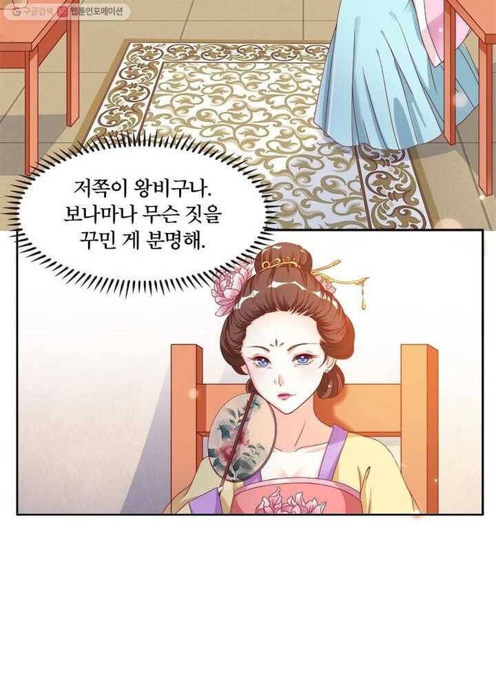 육궁에 부는 바람 3화 12