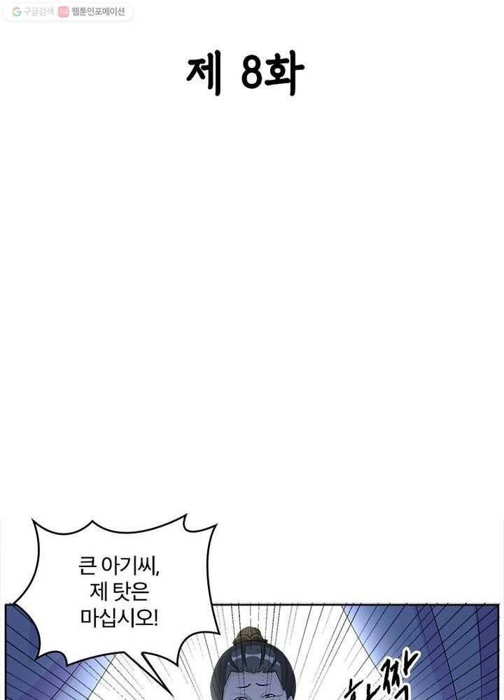 육궁에 부는 바람 8화 2