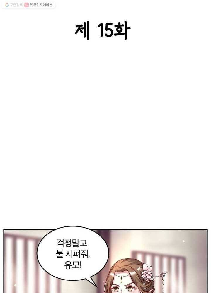 육궁에 부는 바람 15화 2