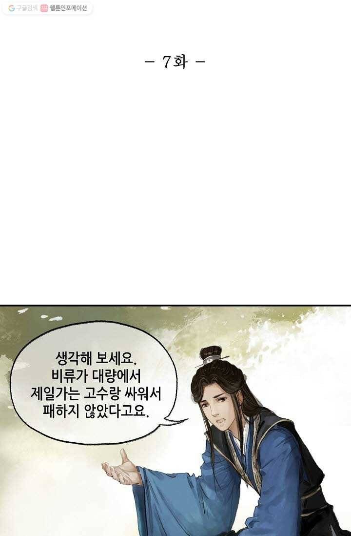 랑야방 7화 2