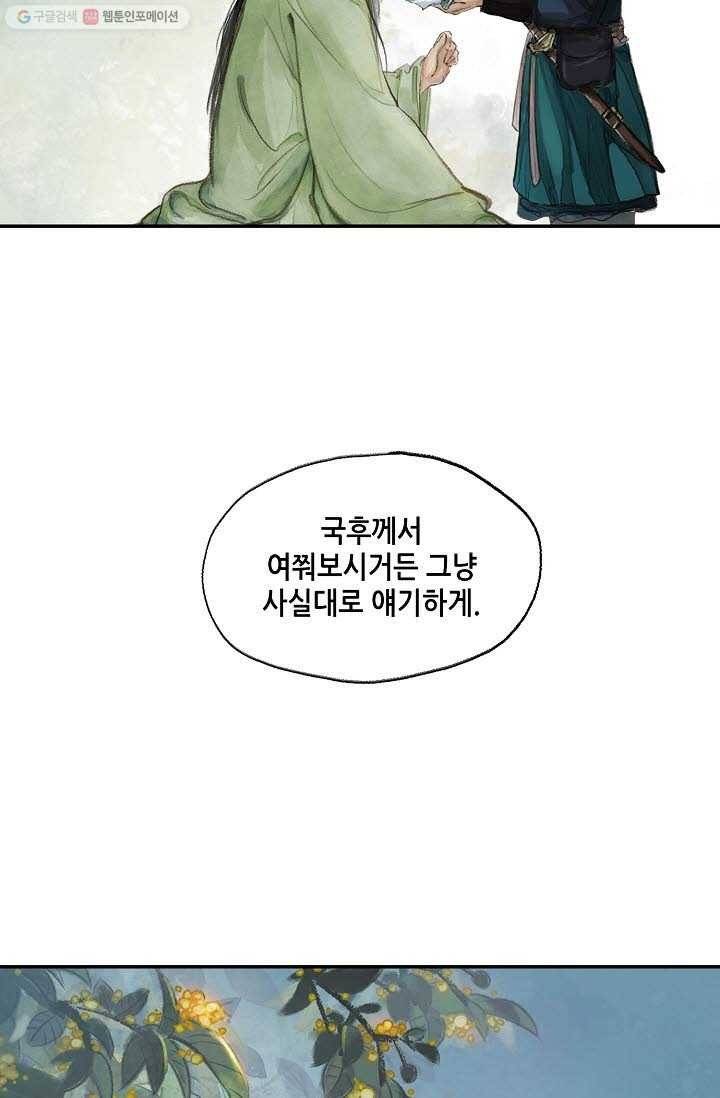 랑야방 7화 4