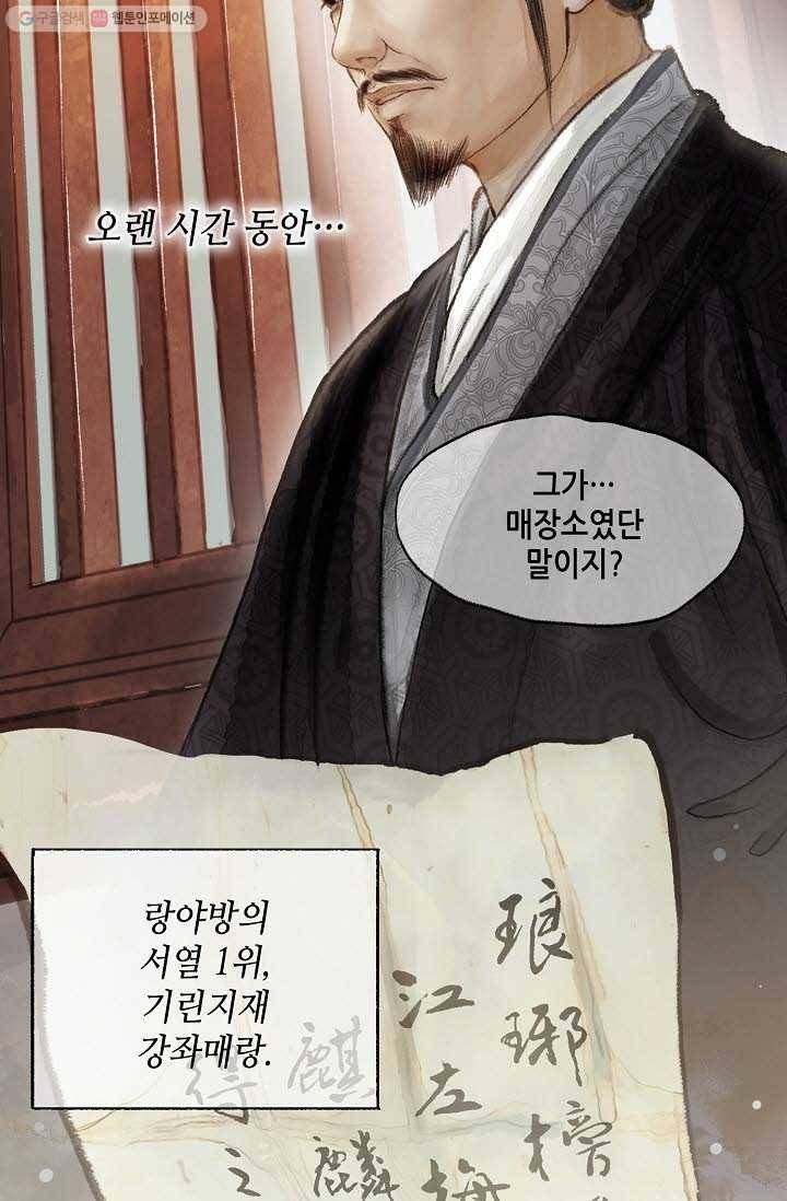 랑야방 7화 8