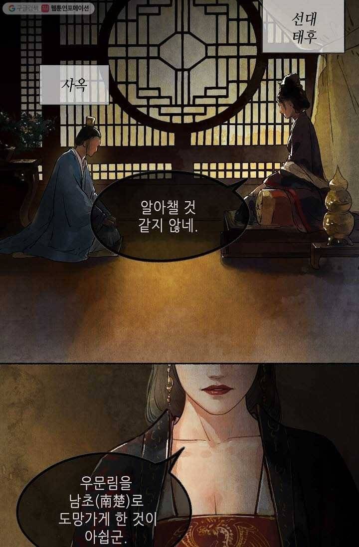랑야방 18화 8