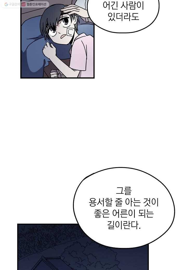 도덕과부도 17화 14