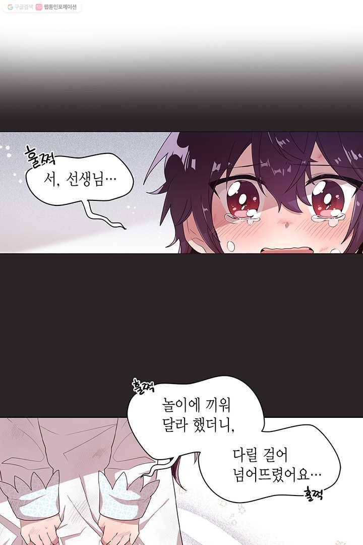 내가 널 행복하게 해줄 건데! 11화 2