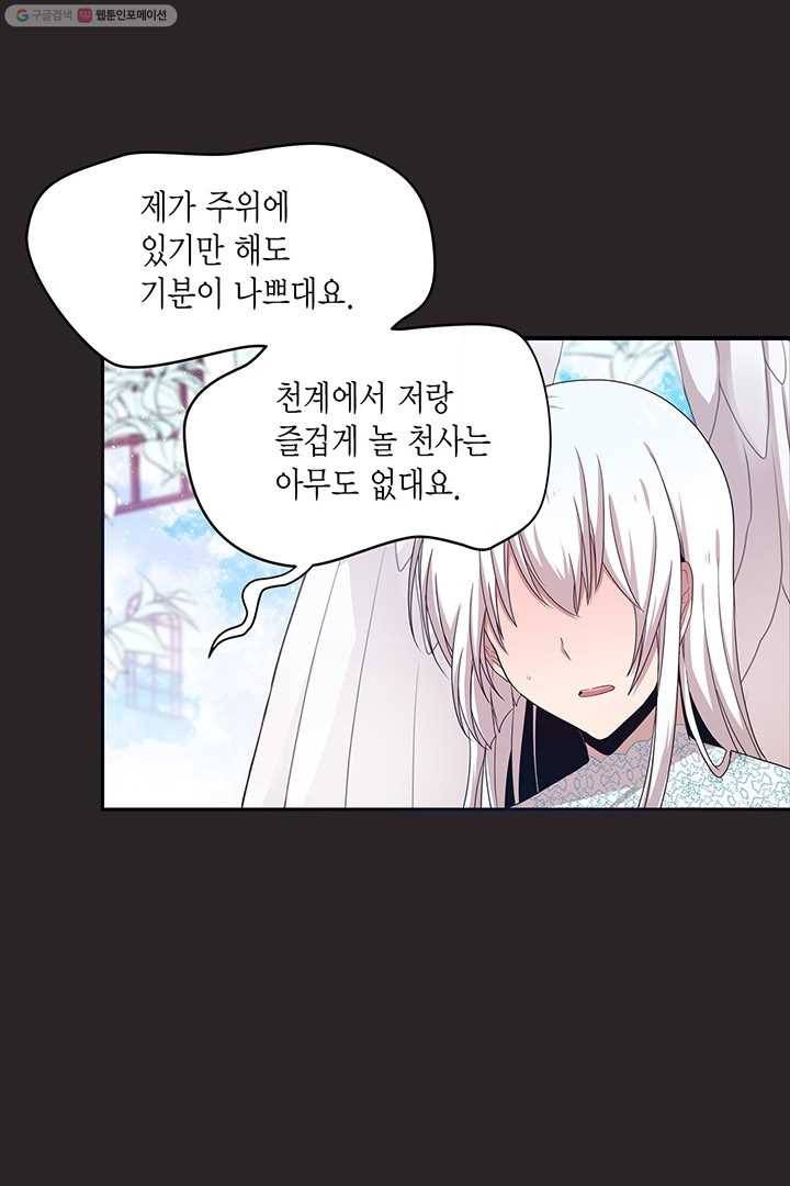 내가 널 행복하게 해줄 건데! 11화 4