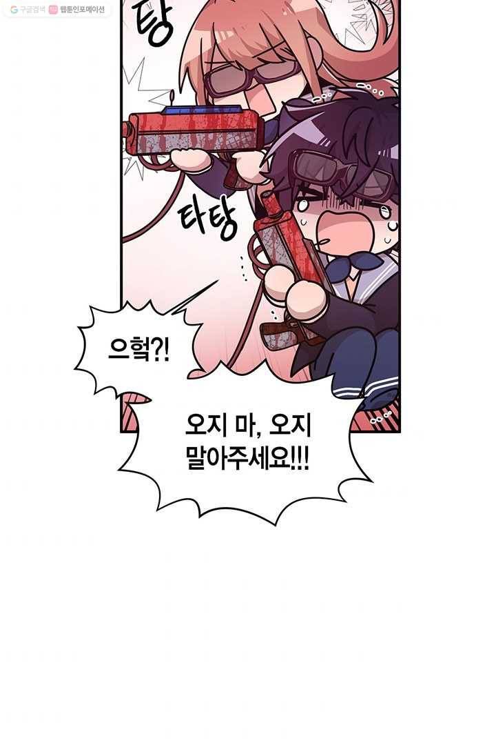 내가 널 행복하게 해줄 건데! 11화 10