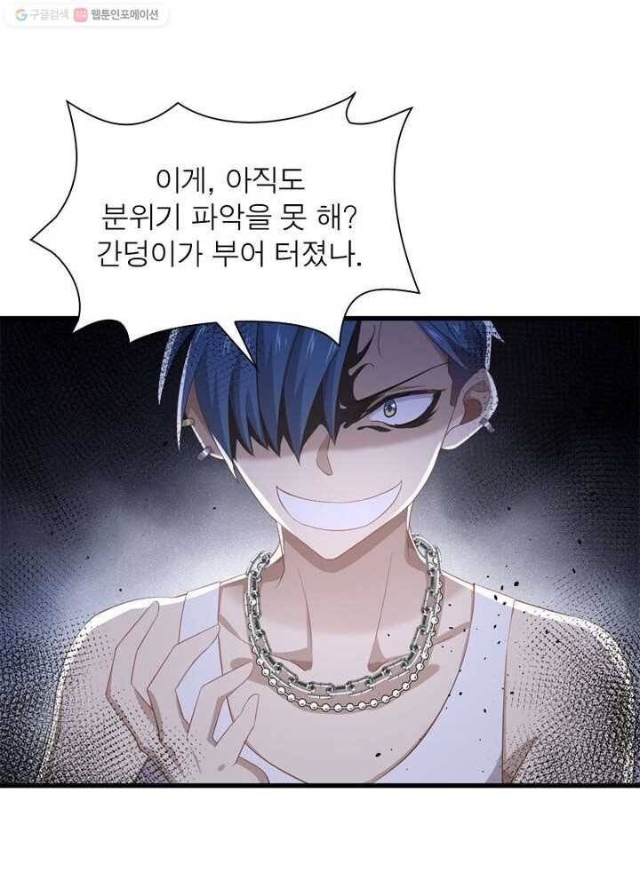 차원을 잘못 찾아왔습니다 4화 4