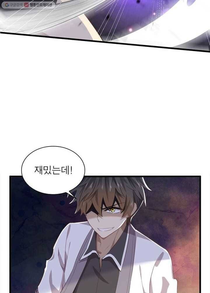 차원을 잘못 찾아왔습니다 4화 11