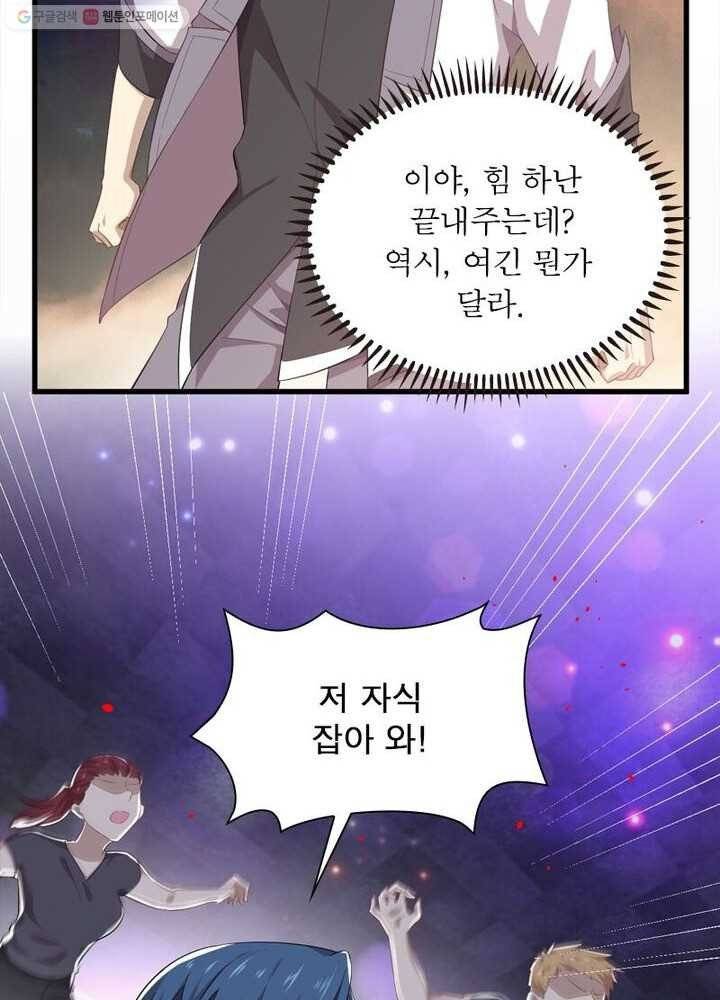 차원을 잘못 찾아왔습니다 4화 12