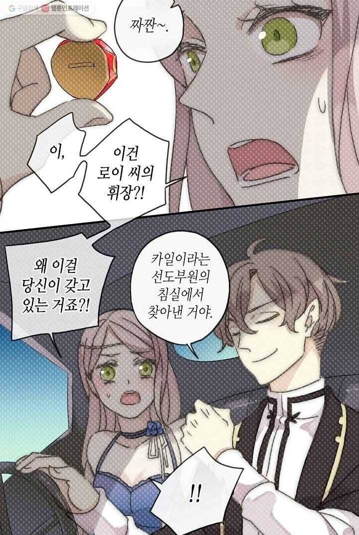 달콤한 종속 : 뱀파이어와 키스를 18화 2