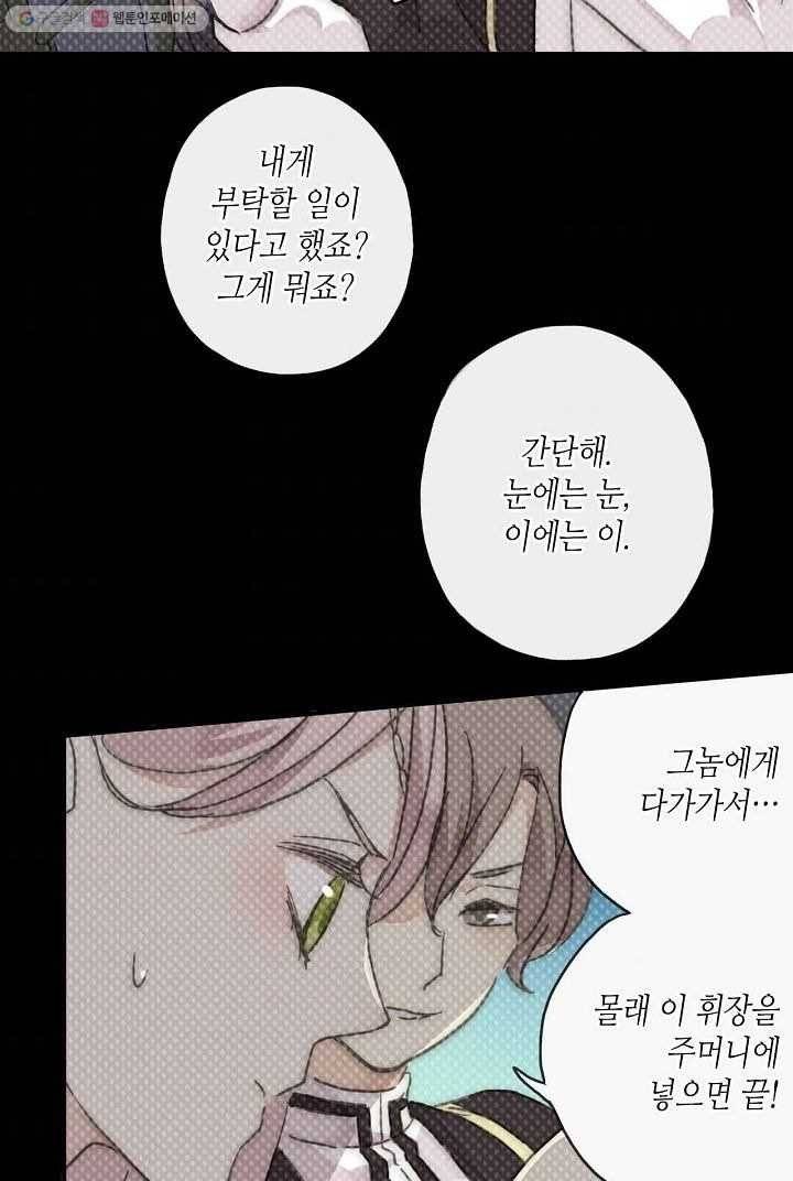 달콤한 종속 : 뱀파이어와 키스를 18화 3