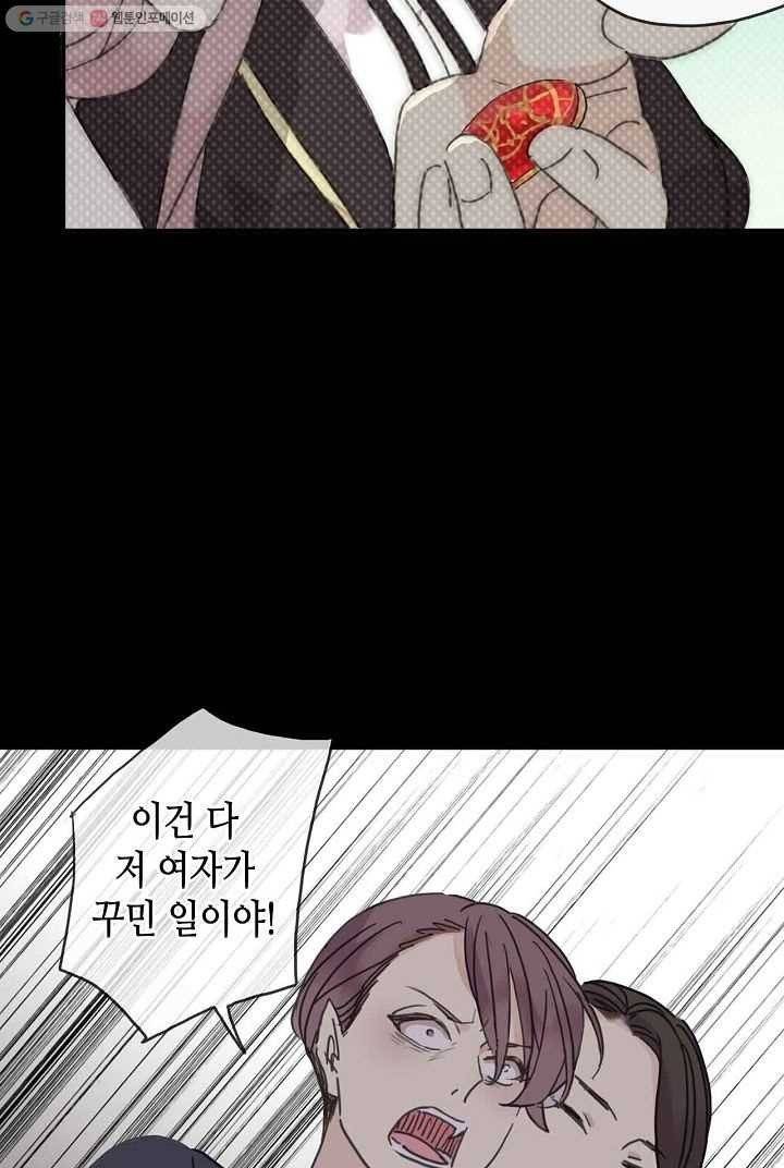 달콤한 종속 : 뱀파이어와 키스를 18화 4