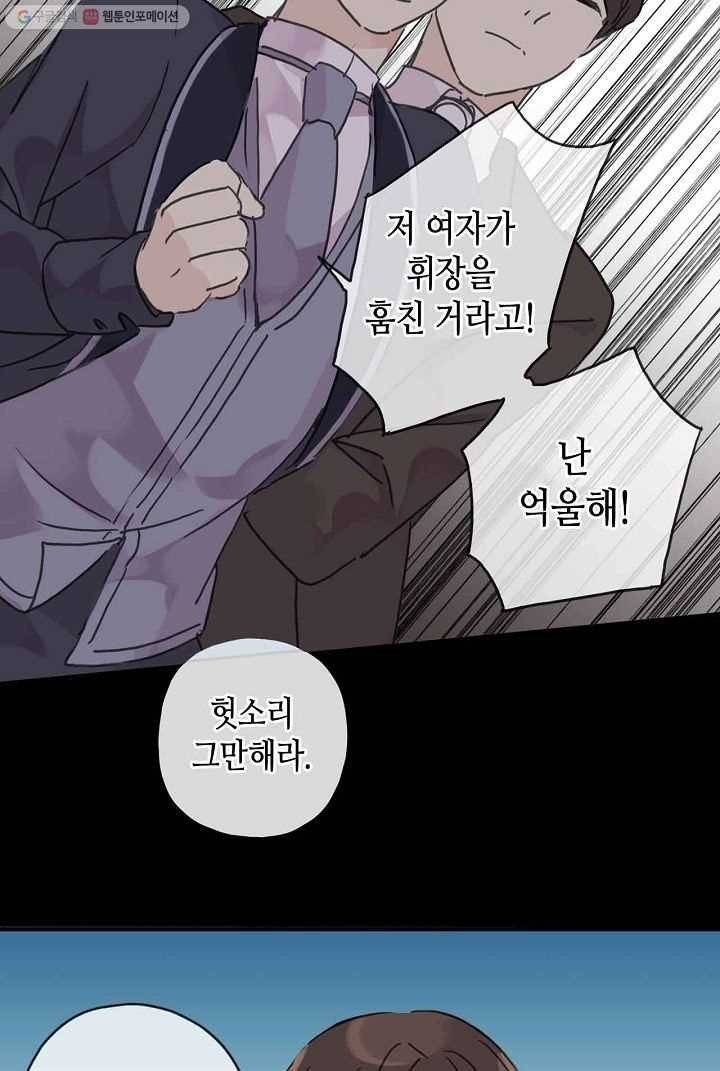 달콤한 종속 : 뱀파이어와 키스를 18화 5