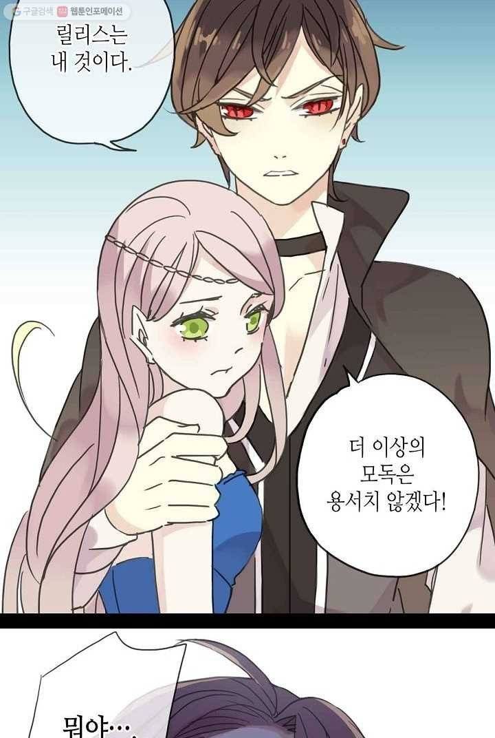 달콤한 종속 : 뱀파이어와 키스를 18화 6